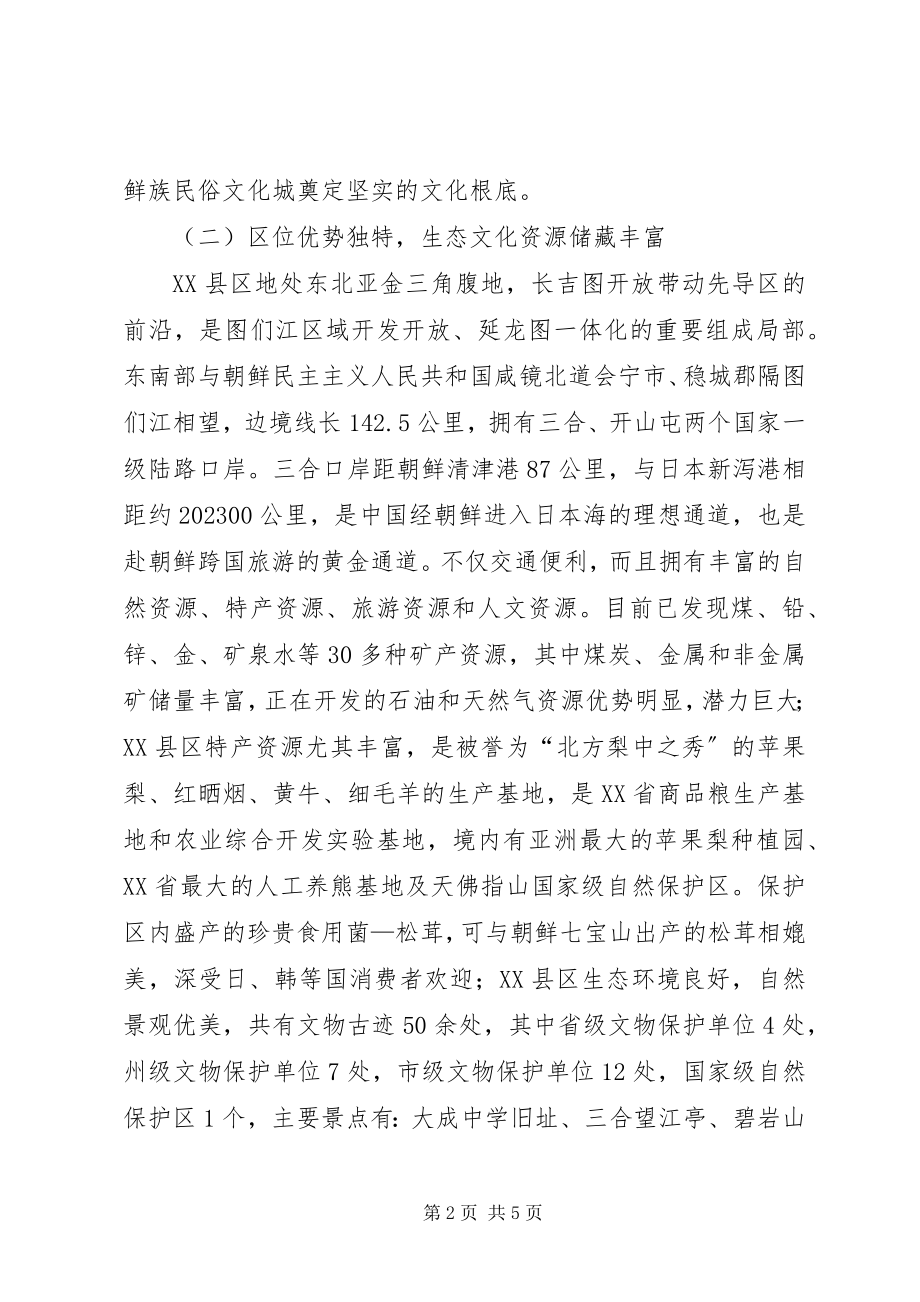 2023年全国先进文化县汇报材料.docx_第2页