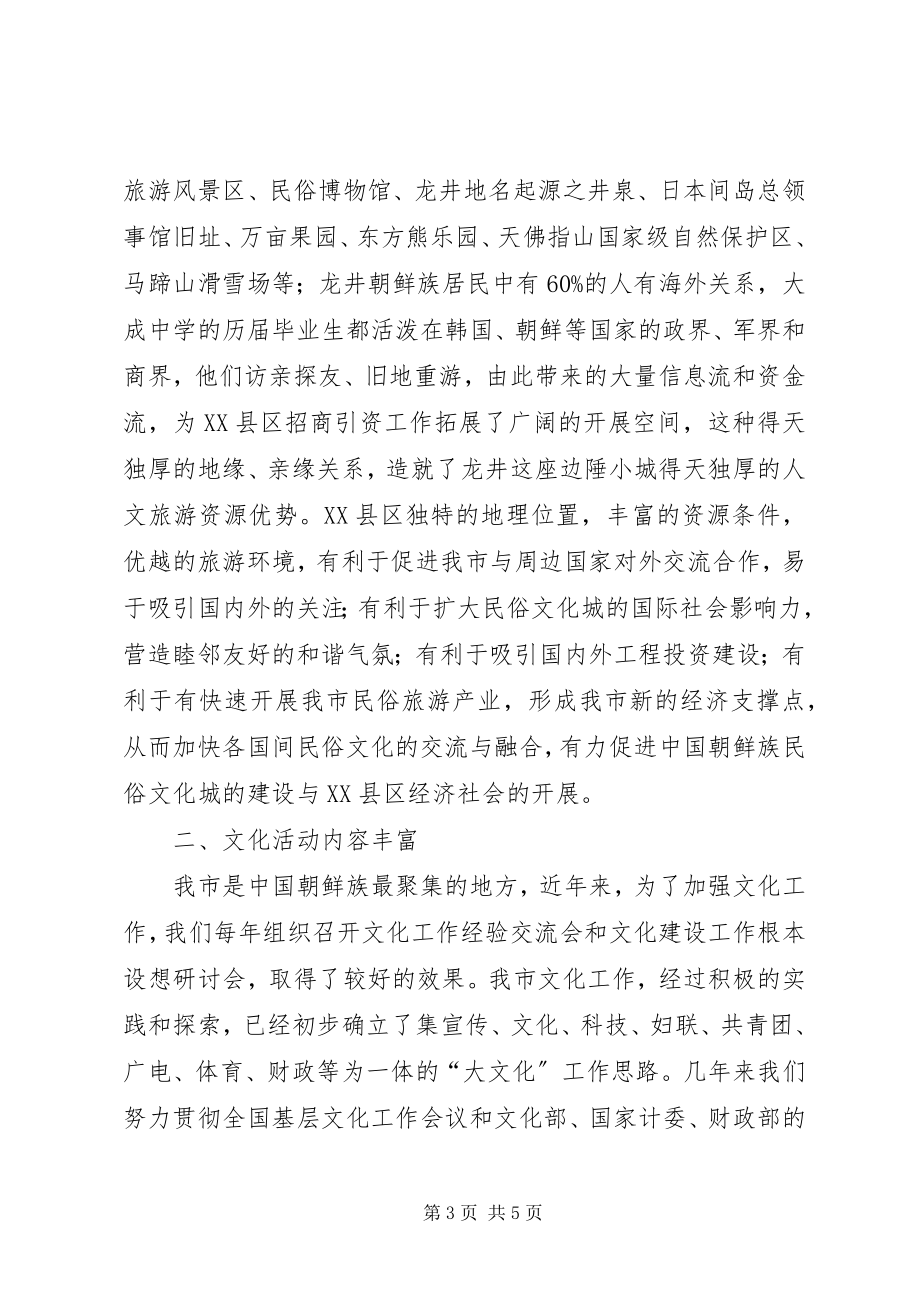 2023年全国先进文化县汇报材料.docx_第3页