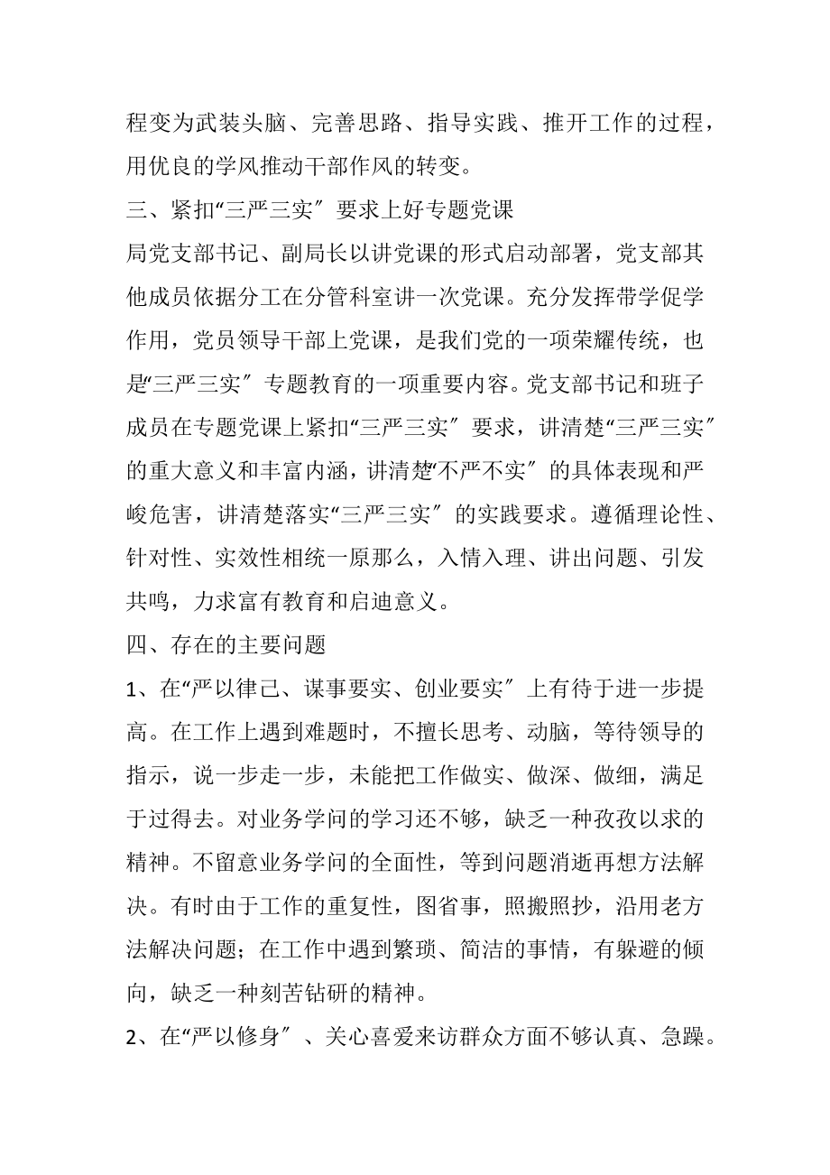 2023年科技局“三严三实”学习教育工作总结.docx_第3页