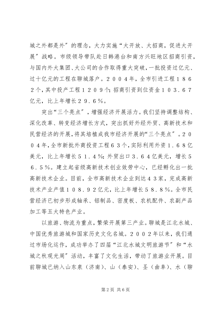 2023年X市构建社会主义和谐社会总结汇报新编.docx_第2页