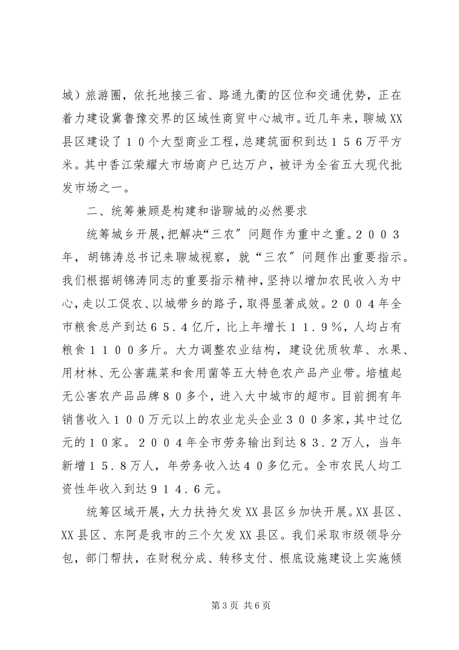 2023年X市构建社会主义和谐社会总结汇报新编.docx_第3页