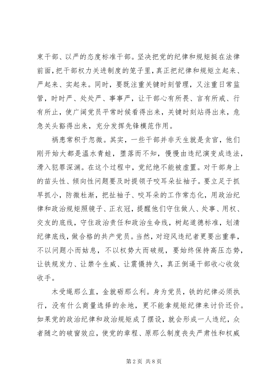 2023年党员执行纪律的心得体会.docx_第2页