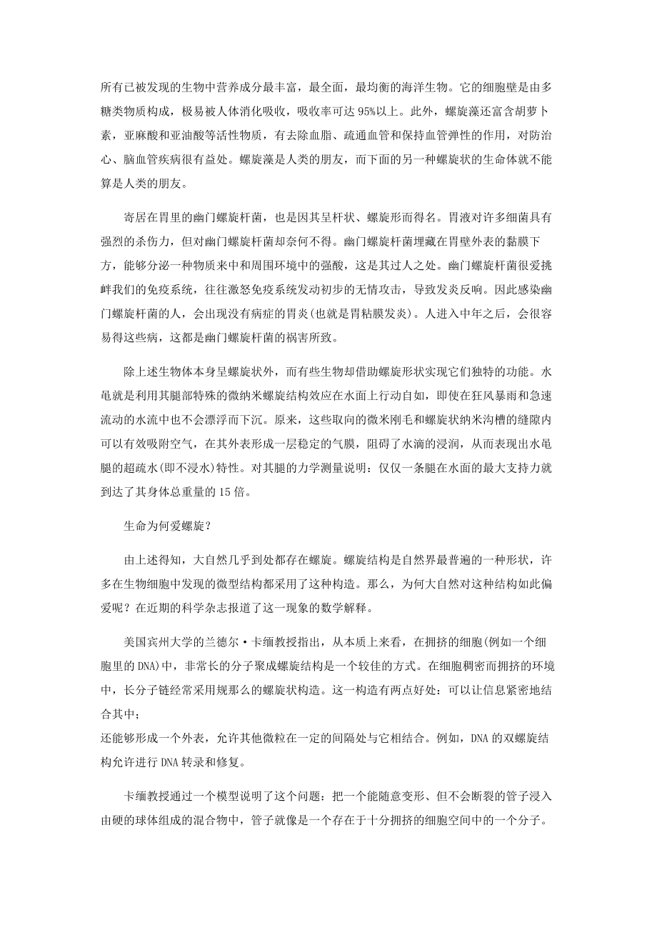 2023年生命的螺旋结构.docx_第2页