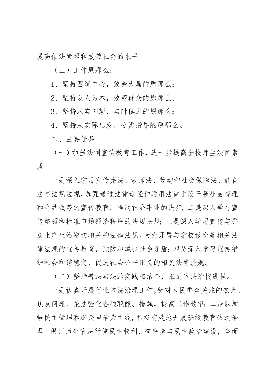 2023年城舒中学七五普法工作规划.docx_第2页