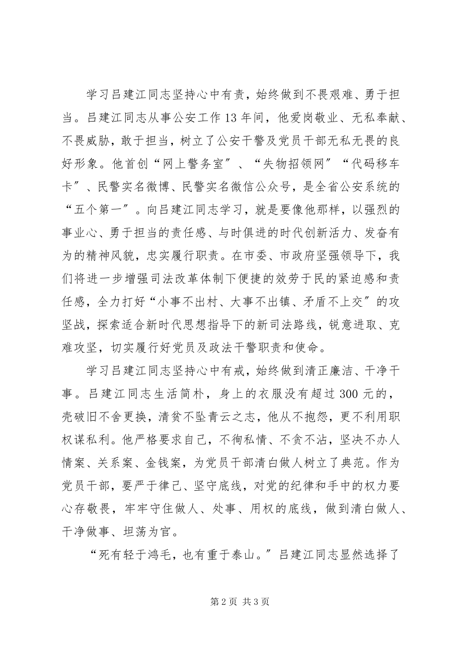 2023年学习公安先进人物事迹心得体会.docx_第2页