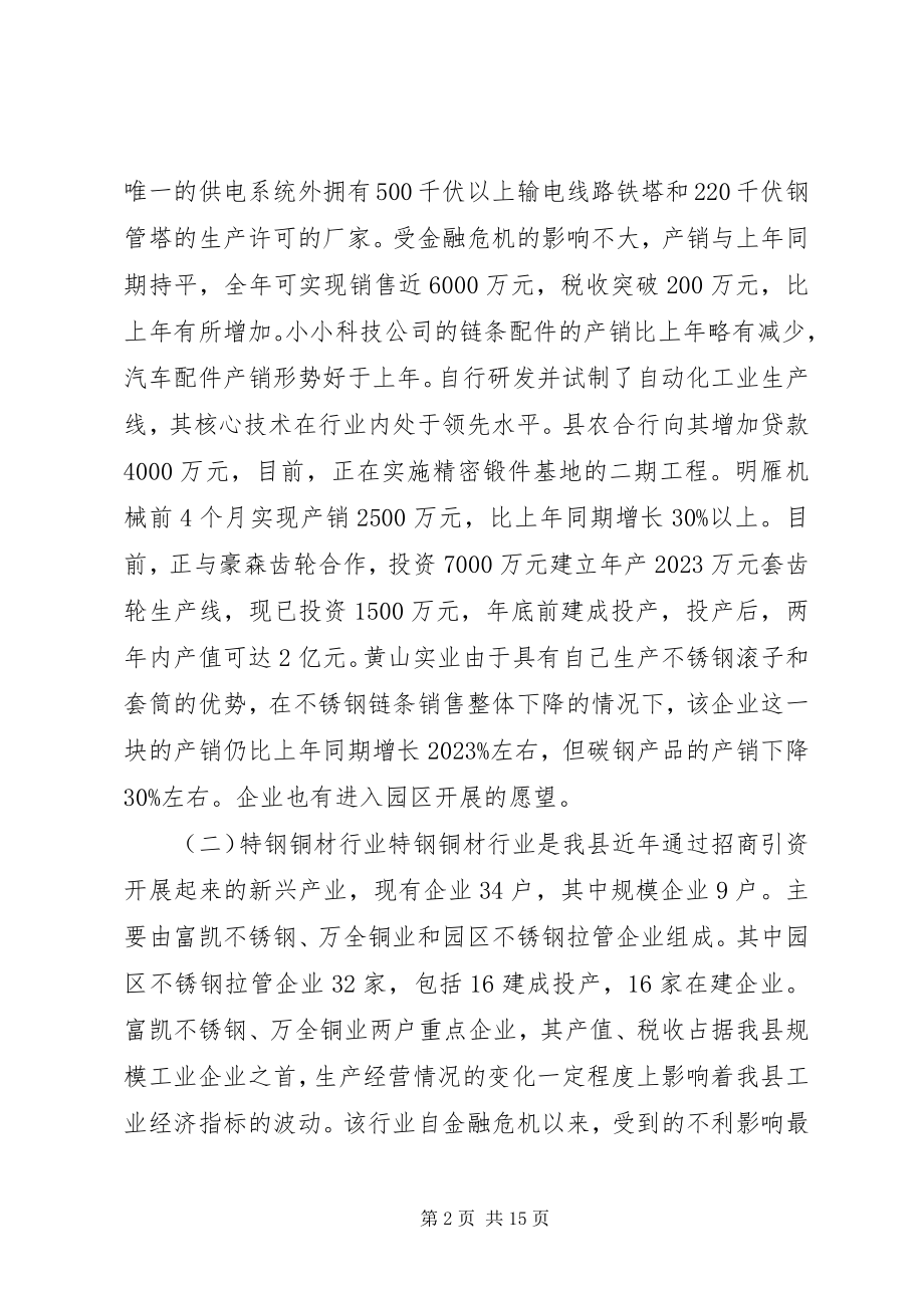 2023年县部分规模工业企业调研报告.docx_第2页