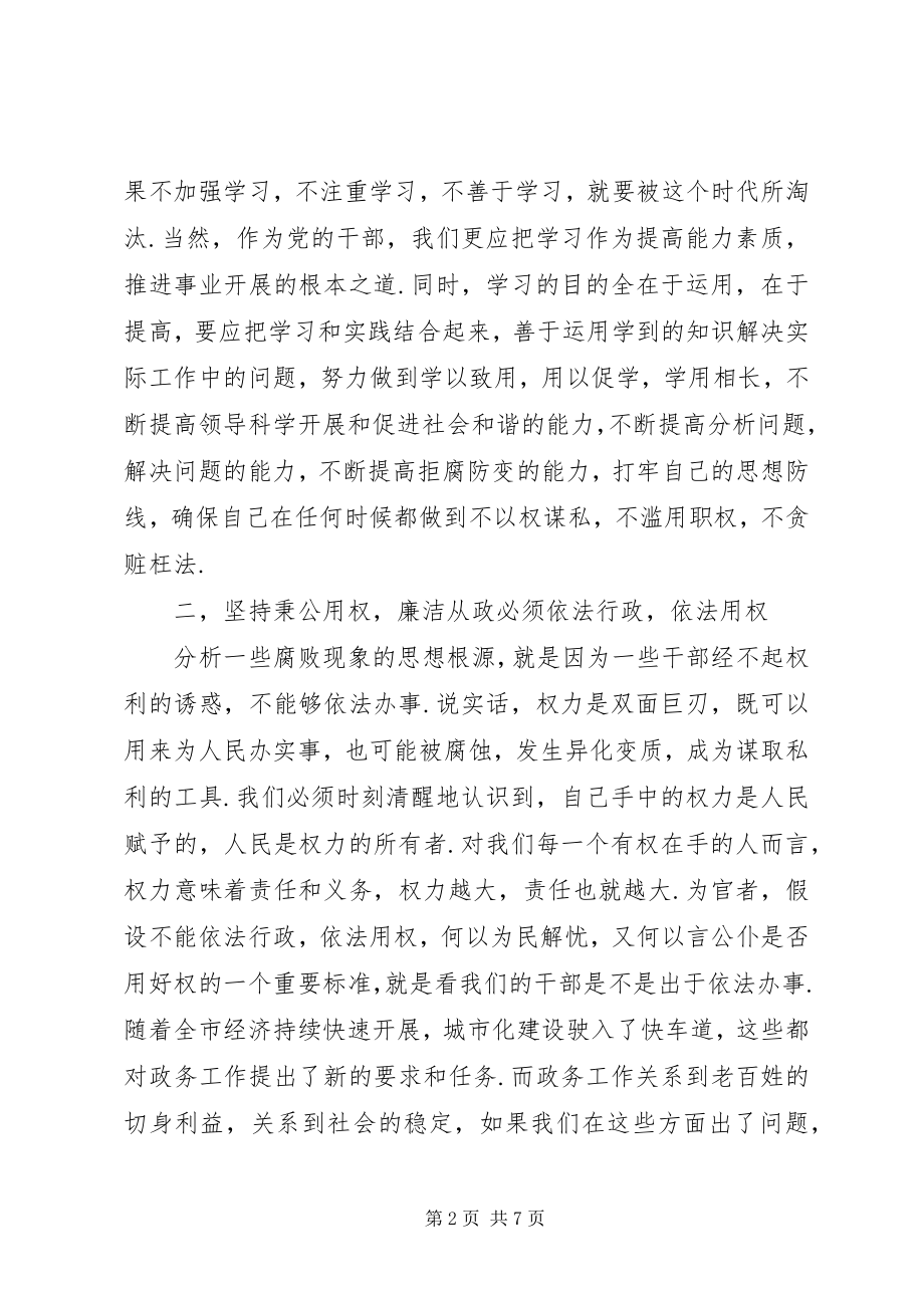 2023年学习廉洁从政若干准则心得体会.docx_第2页