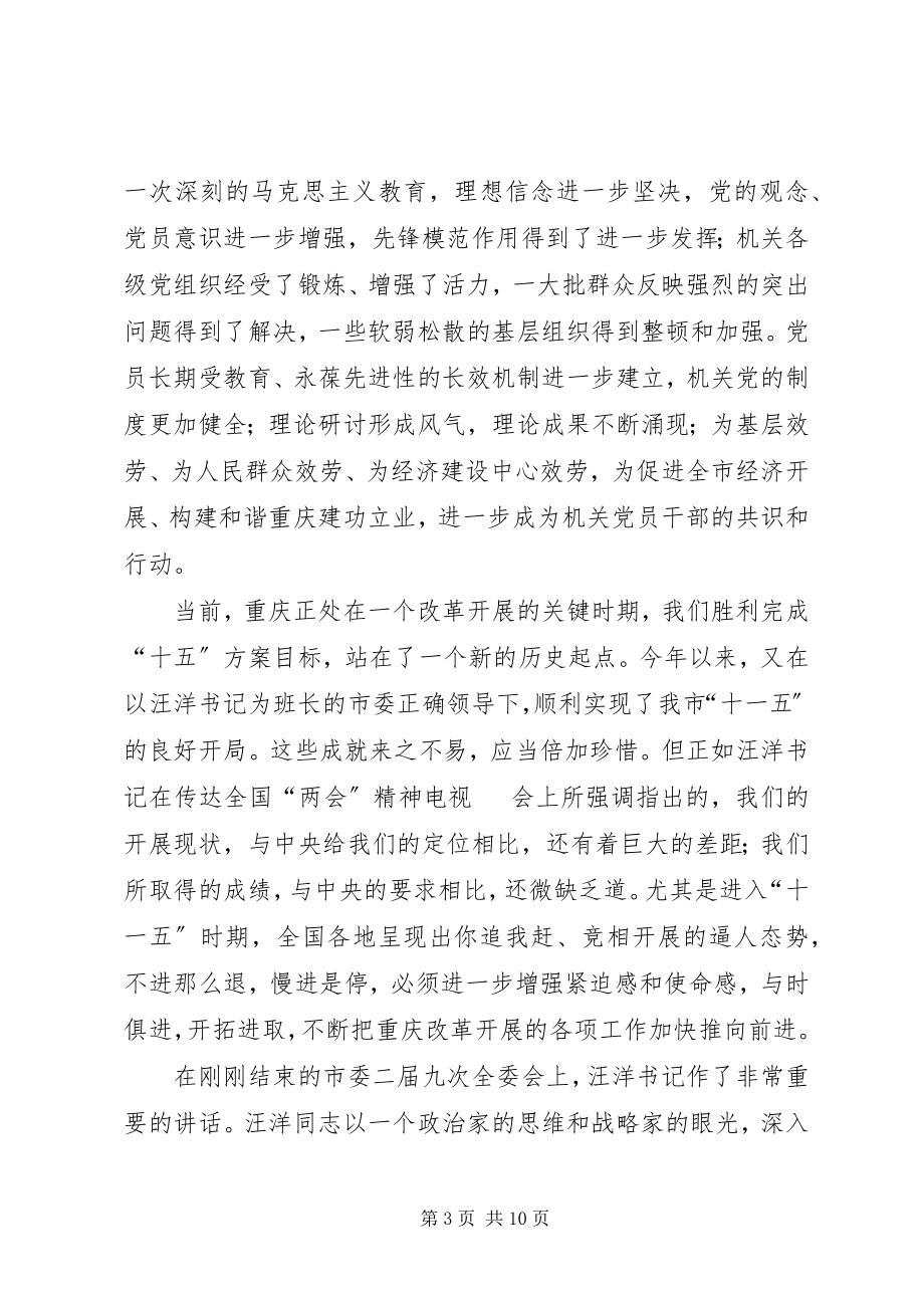 2023年加强党的先进建设确保直机关党建工作汇报.docx_第3页