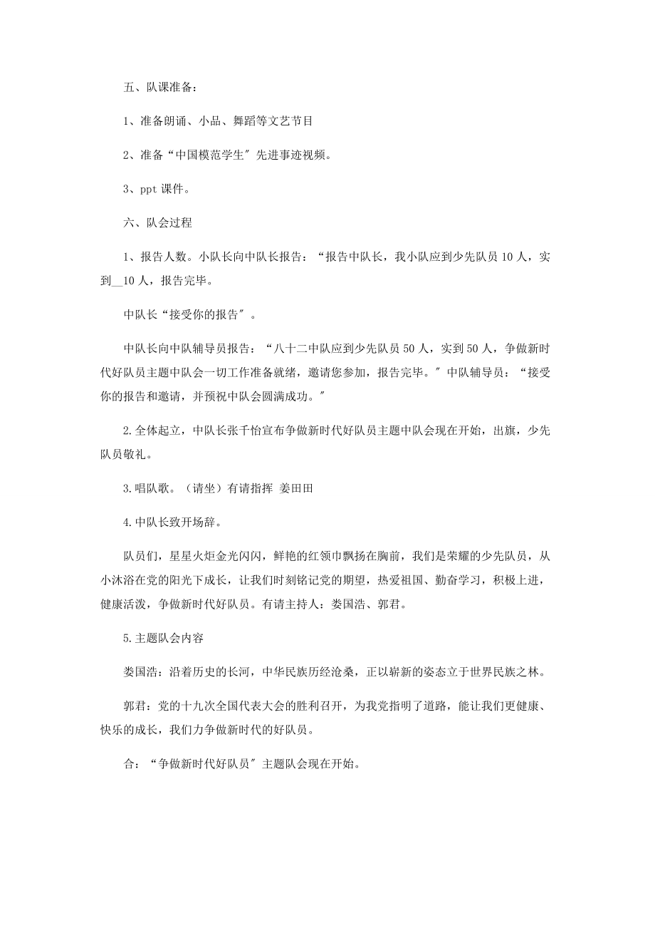 2023年争做新时代好教师.docx_第3页