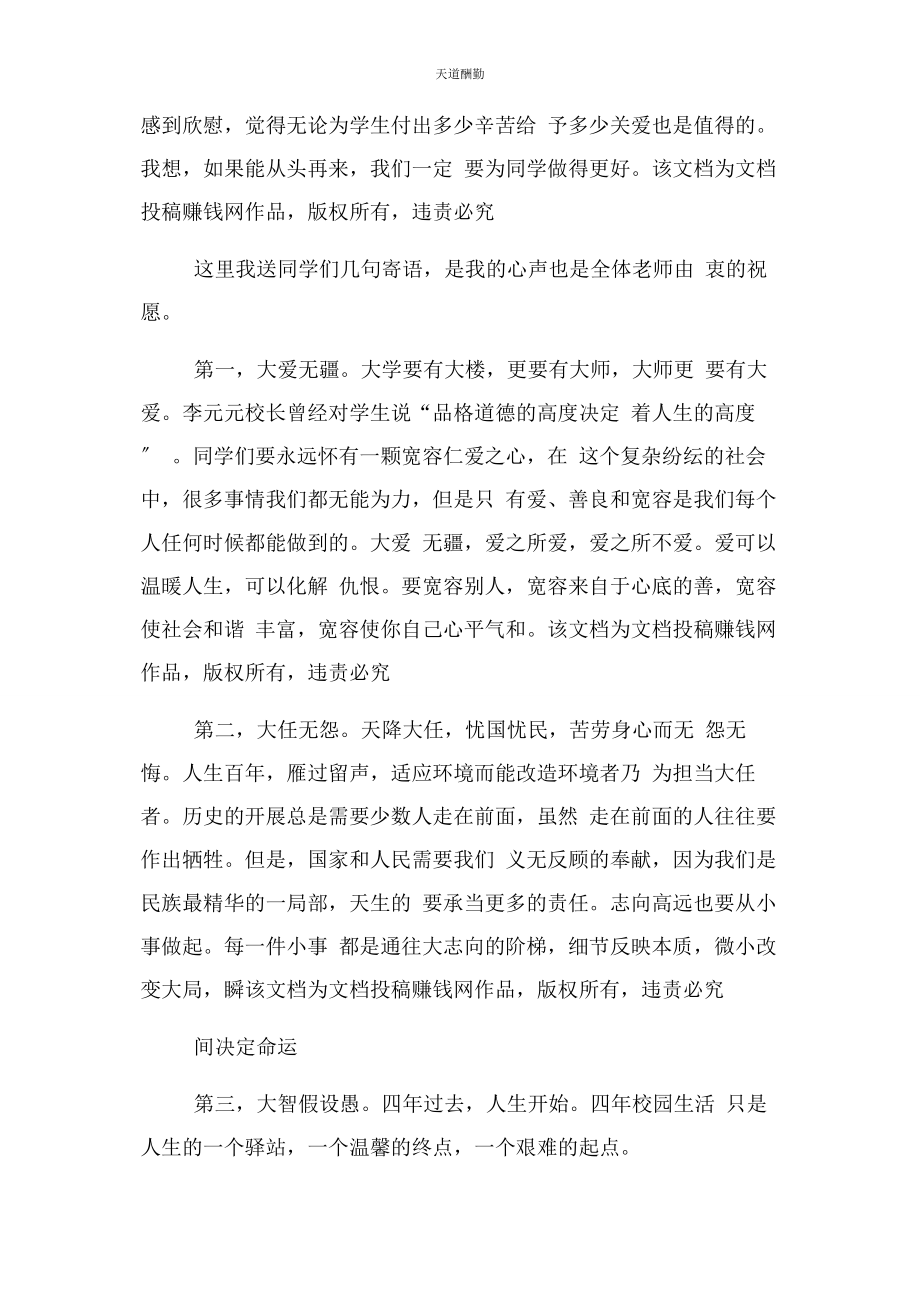 2023年大学毕业典礼班主任致辞.docx_第2页