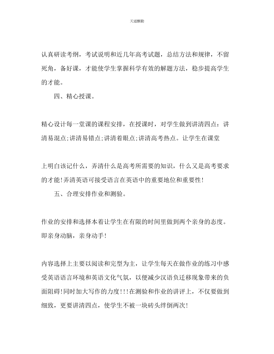 2023年英语教师新学期工作计划.docx_第2页