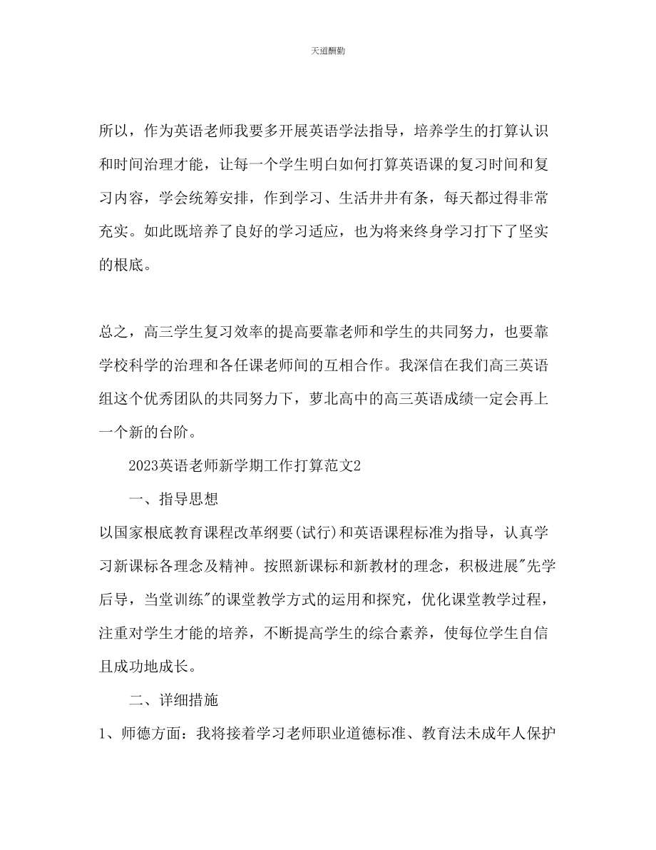 2023年英语教师新学期工作计划.docx_第3页