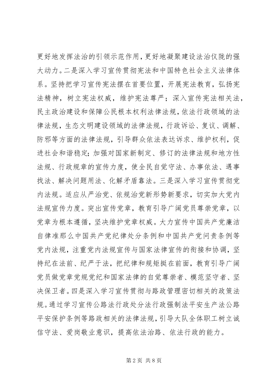 2023年路政大队长度述法报告.docx_第2页