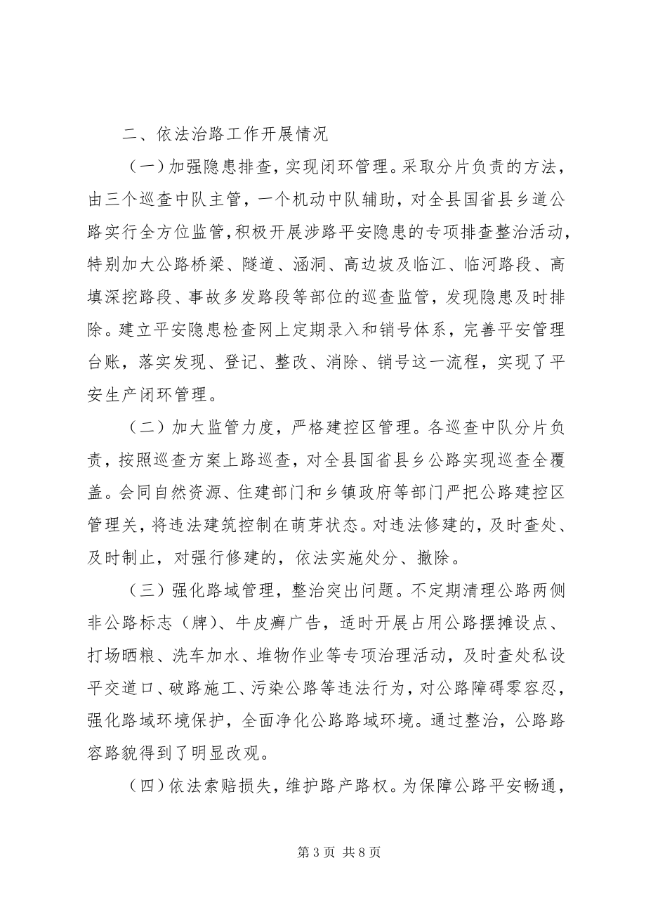 2023年路政大队长度述法报告.docx_第3页