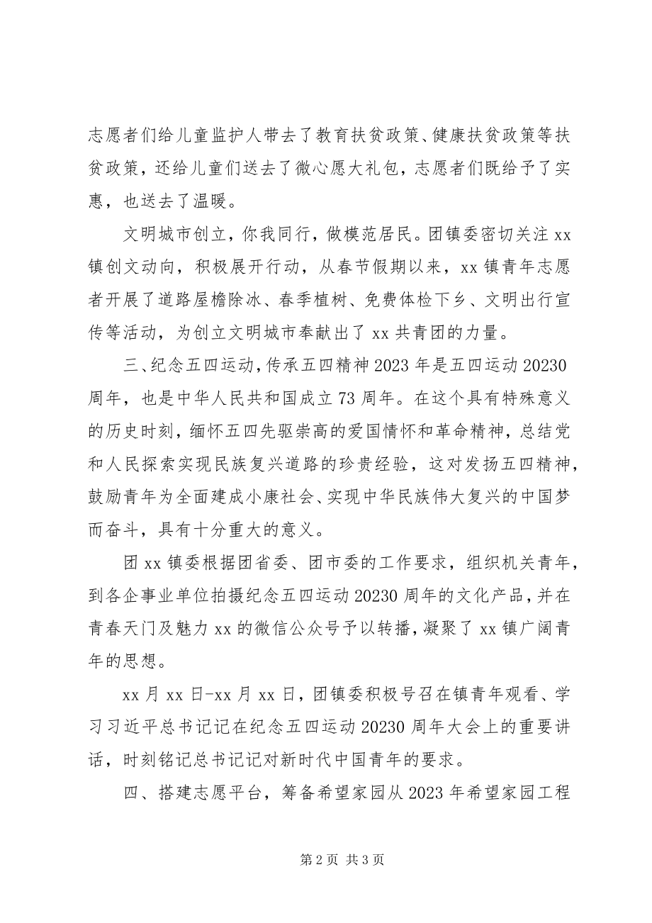 2023年团支部半年工作总结.docx_第2页