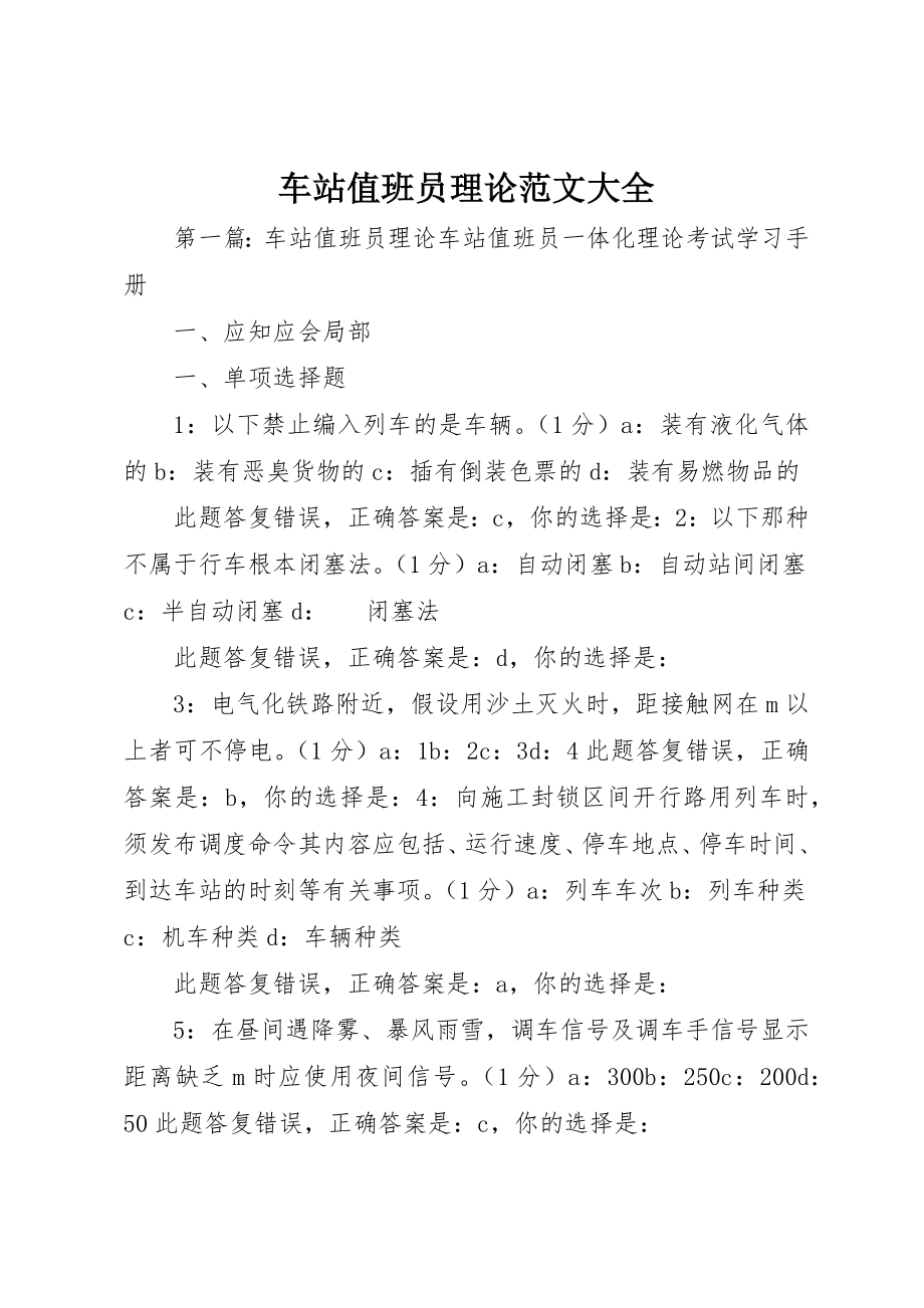 2023年车站值班员理论大全新编.docx_第1页