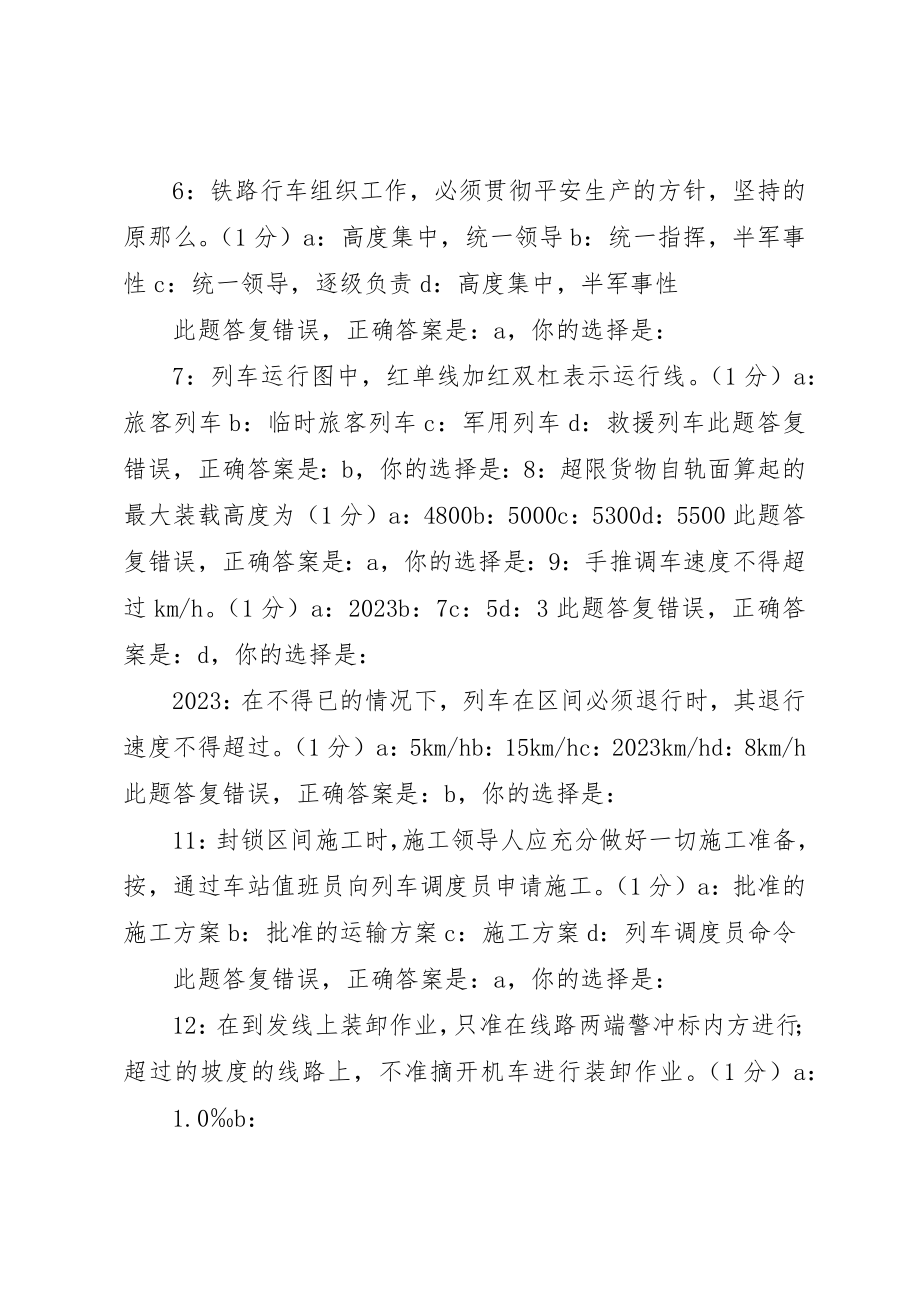 2023年车站值班员理论大全新编.docx_第2页