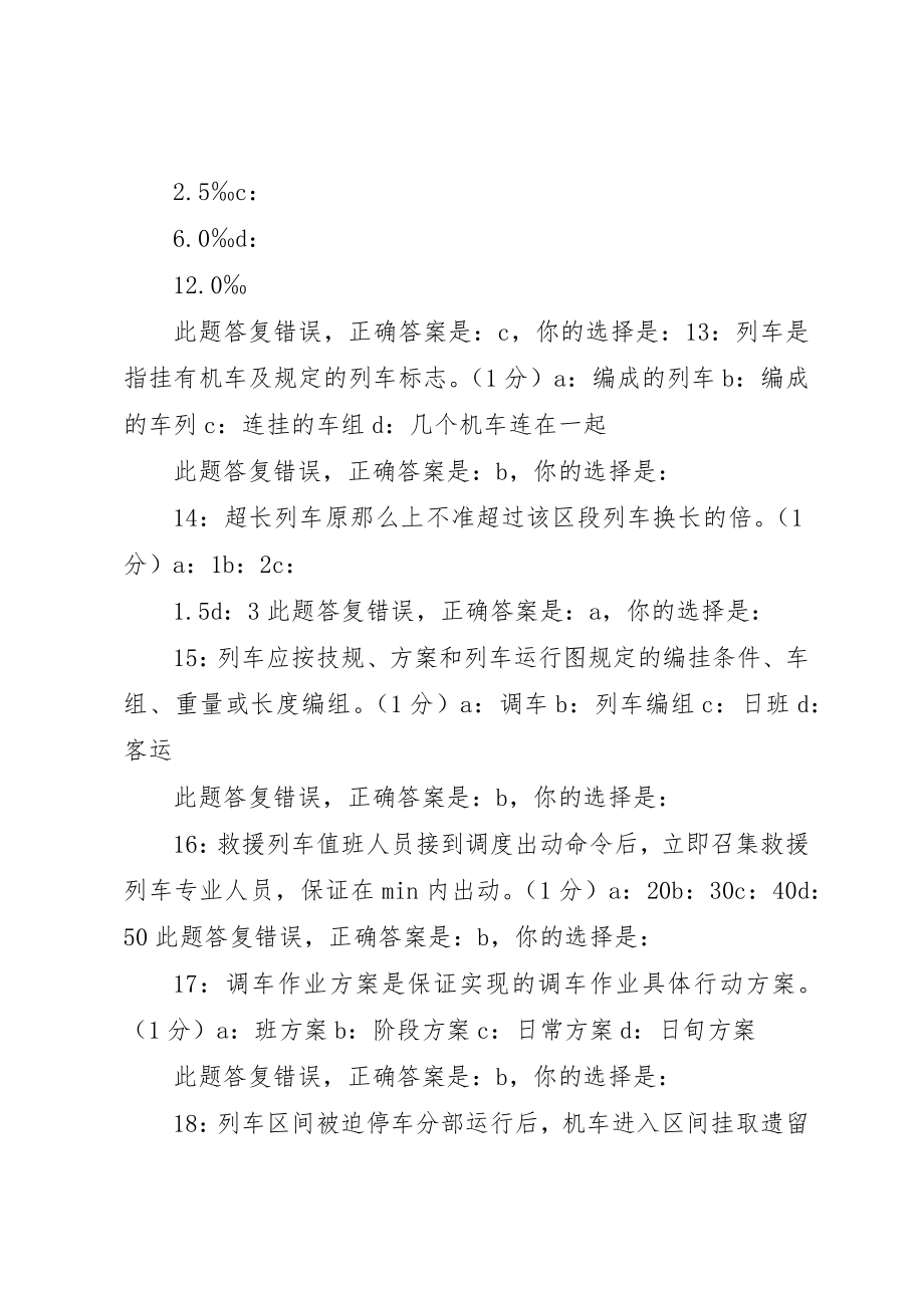 2023年车站值班员理论大全新编.docx_第3页