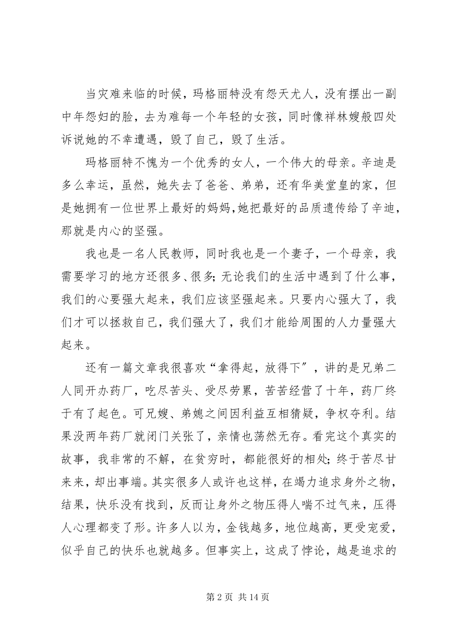 2023年《激励教师的80篇心灵美文》读后感.docx_第2页