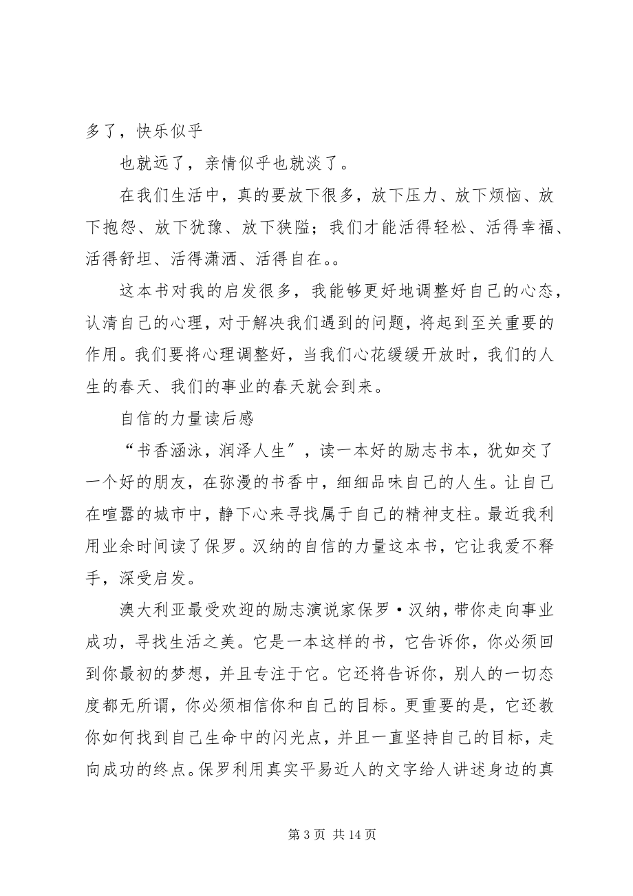 2023年《激励教师的80篇心灵美文》读后感.docx_第3页