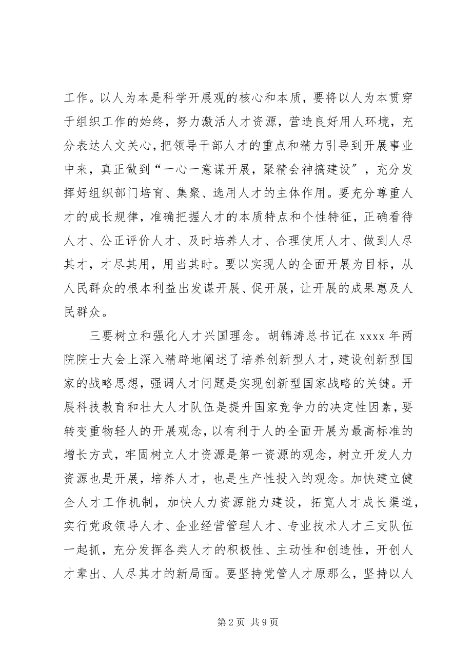 2023年部门科学发展思考.docx_第2页