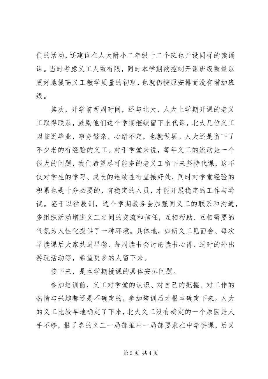 2023年教务处干事工作总结.docx_第2页