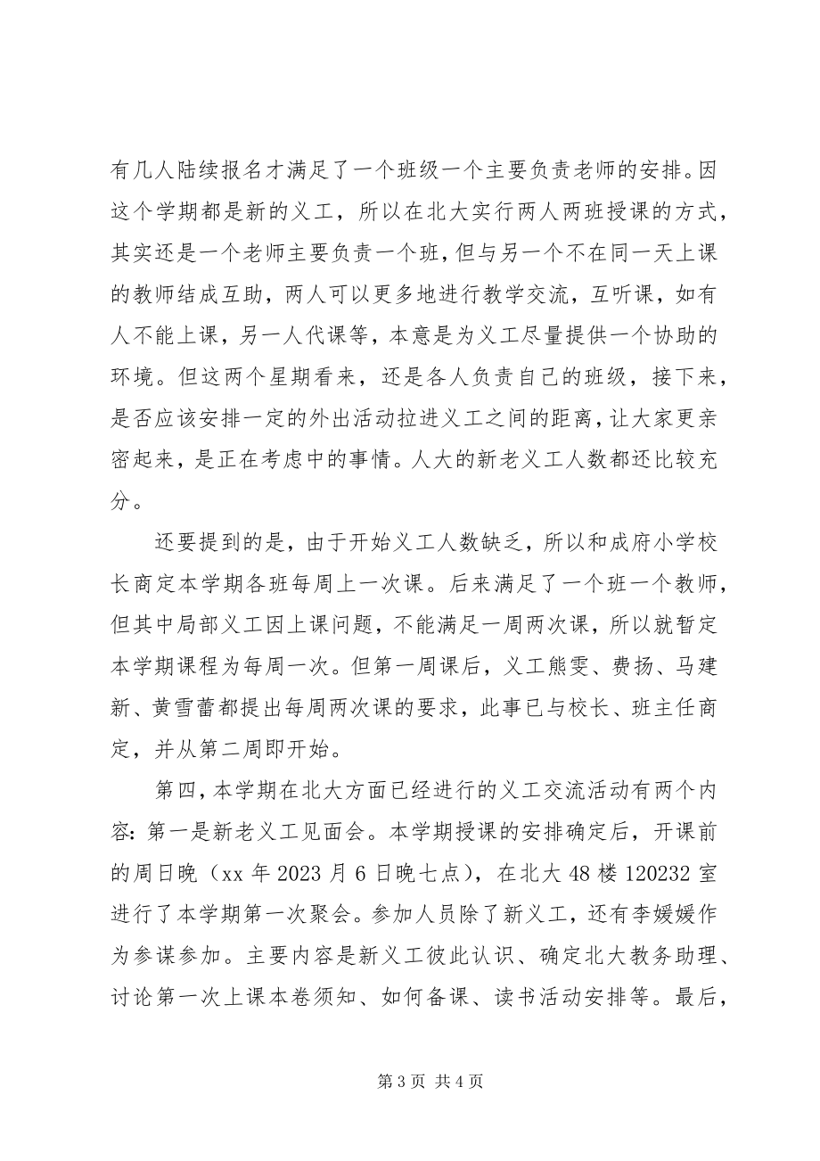 2023年教务处干事工作总结.docx_第3页