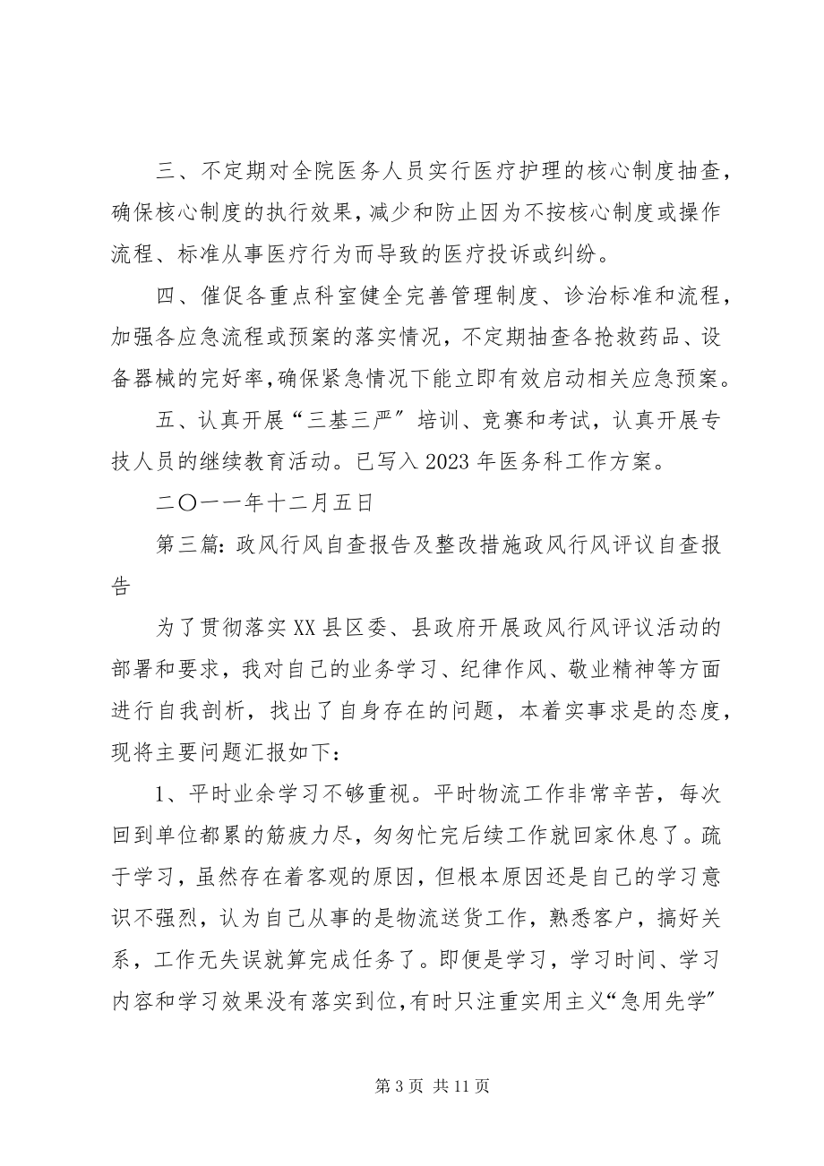 2023年政风行风群众提出意见及整改措施.docx_第3页