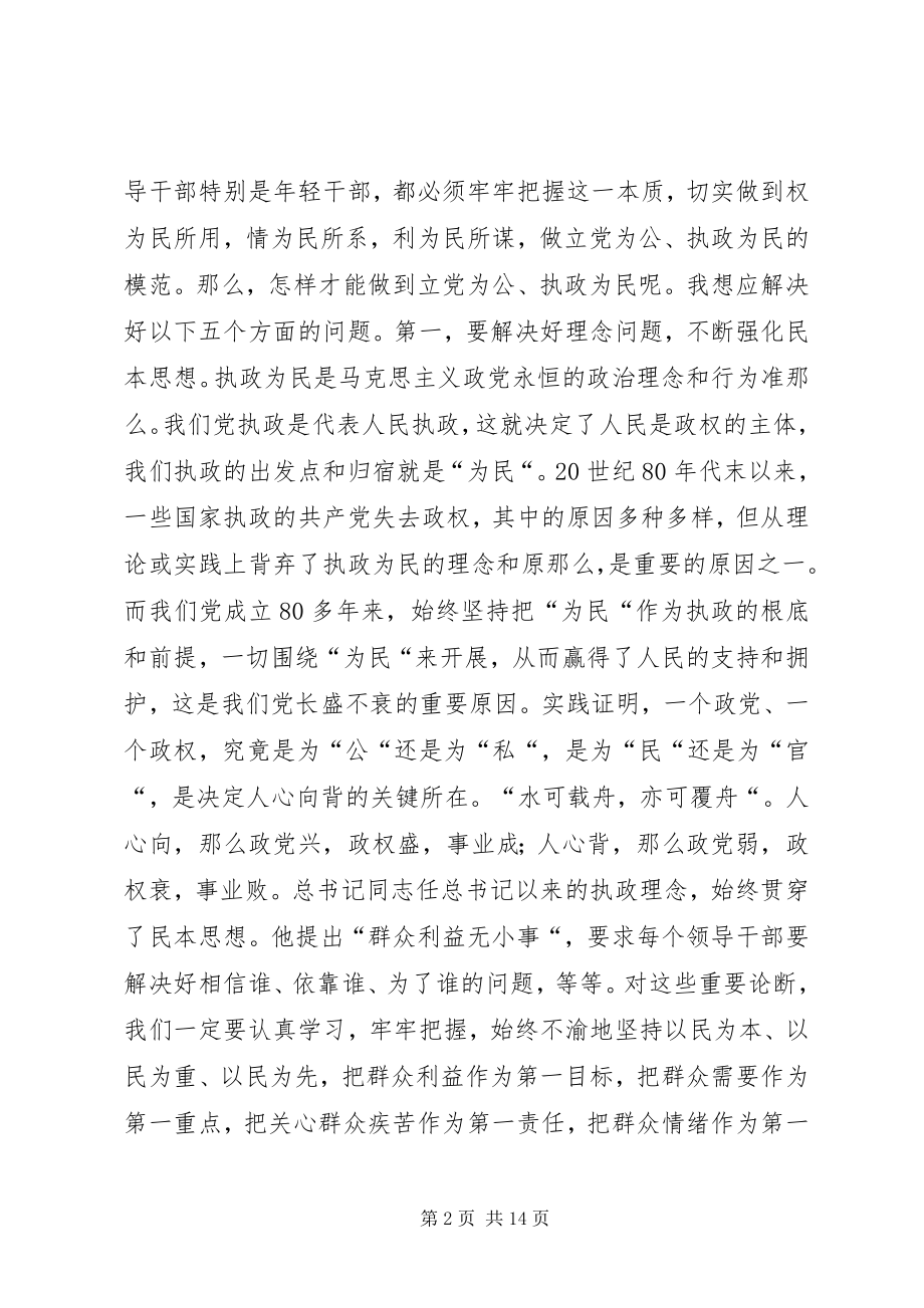 2023年市委党校春季开学典礼市领导致辞.docx_第2页