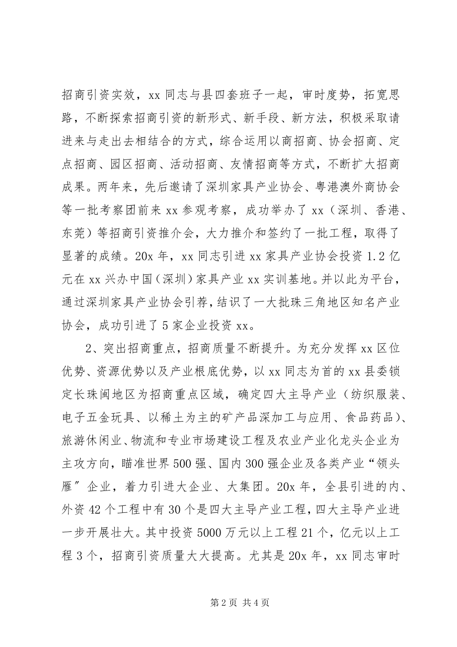 2023年招商引资工作事迹材料.docx_第2页