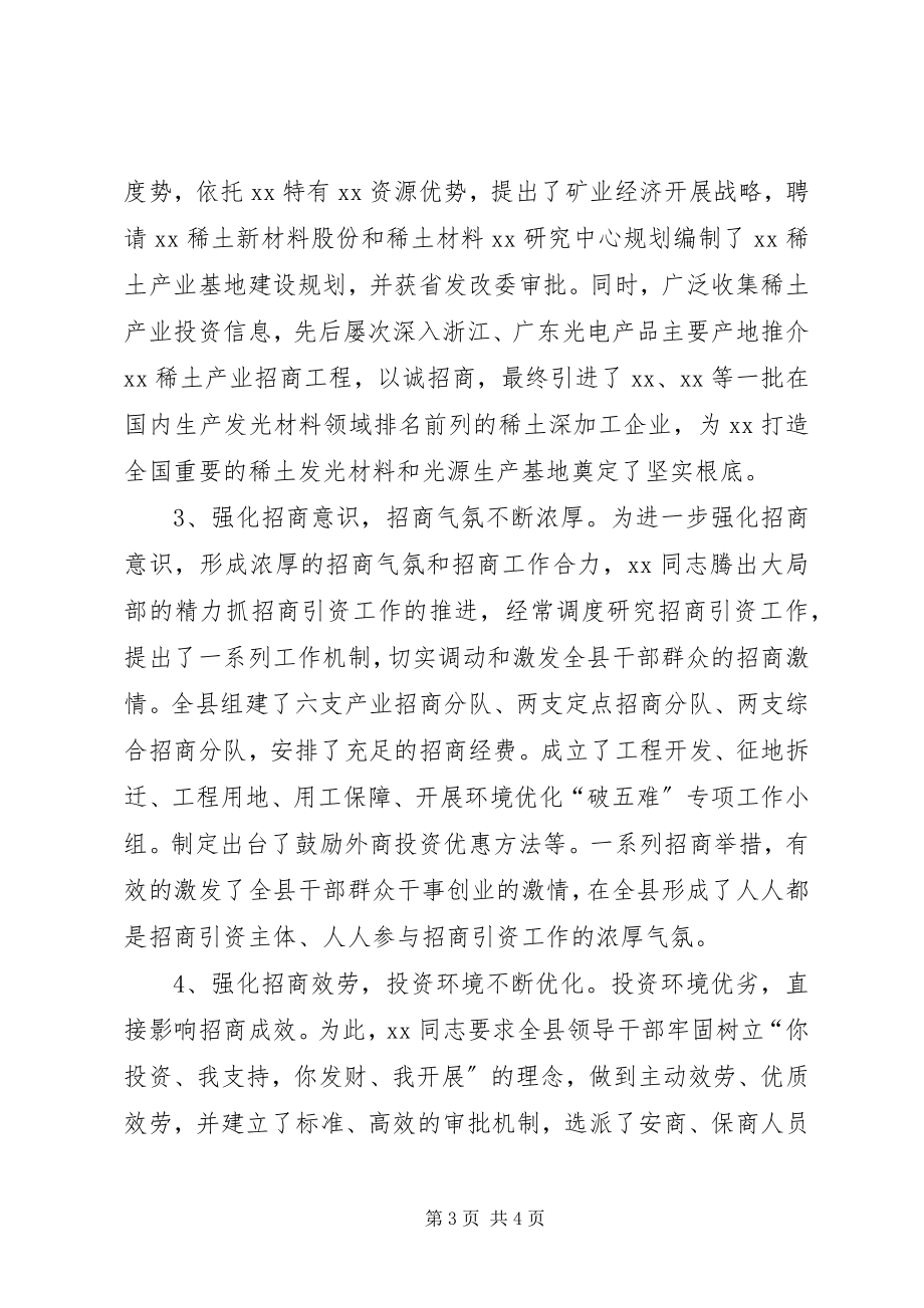 2023年招商引资工作事迹材料.docx_第3页