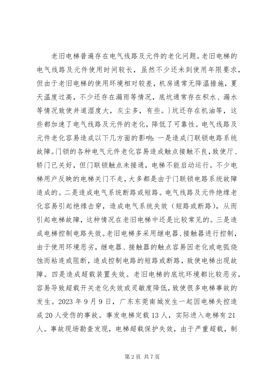 2023年老旧小区消防安全隐患多.docx_第2页