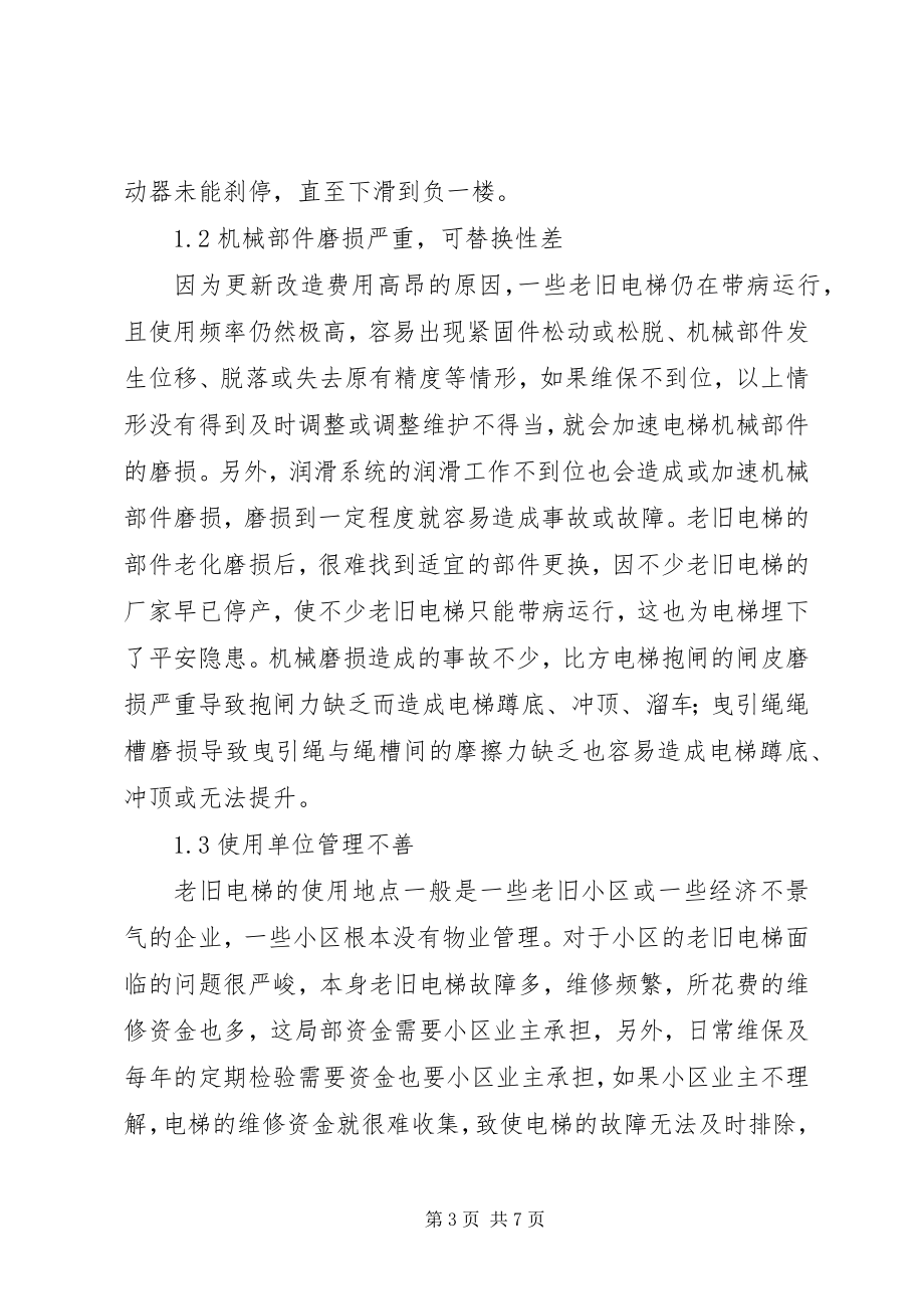 2023年老旧小区消防安全隐患多.docx_第3页