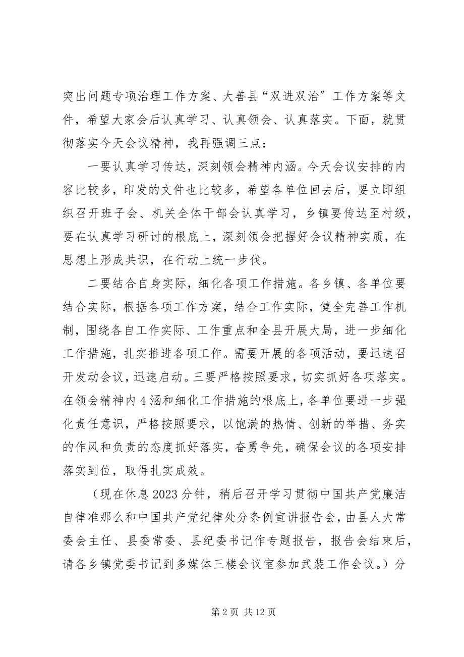 2023年在两学一做“学先进群体办为民实事”活动动员大会上的致辞.docx_第2页