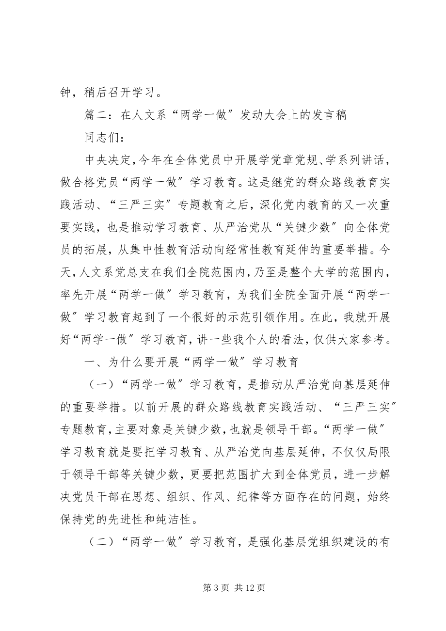 2023年在两学一做“学先进群体办为民实事”活动动员大会上的致辞.docx_第3页