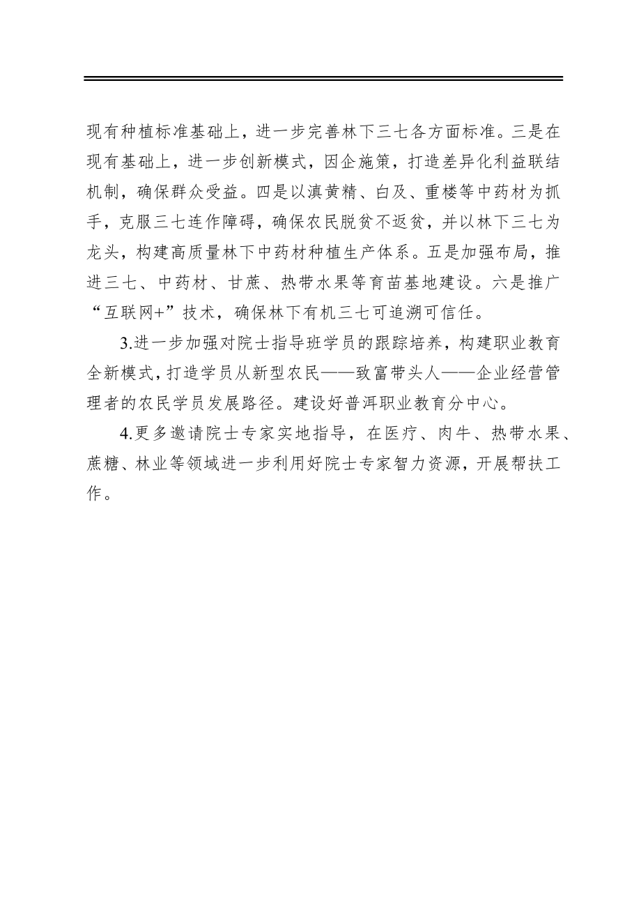 在挂职干部座谈会上的发言.docx_第3页