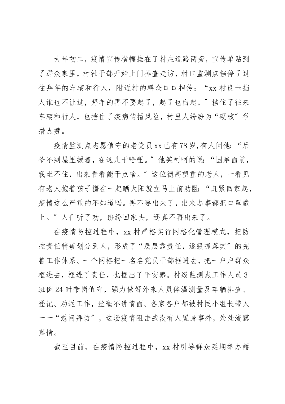 2023年党支部疫情防控先进事迹.docx_第2页