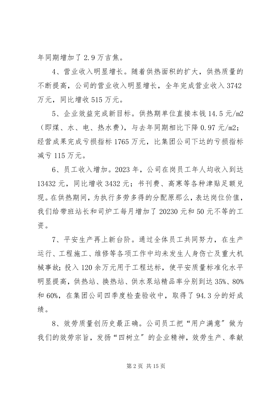 2023年供热工作总结暨夏修动员会上的致辞.docx_第2页