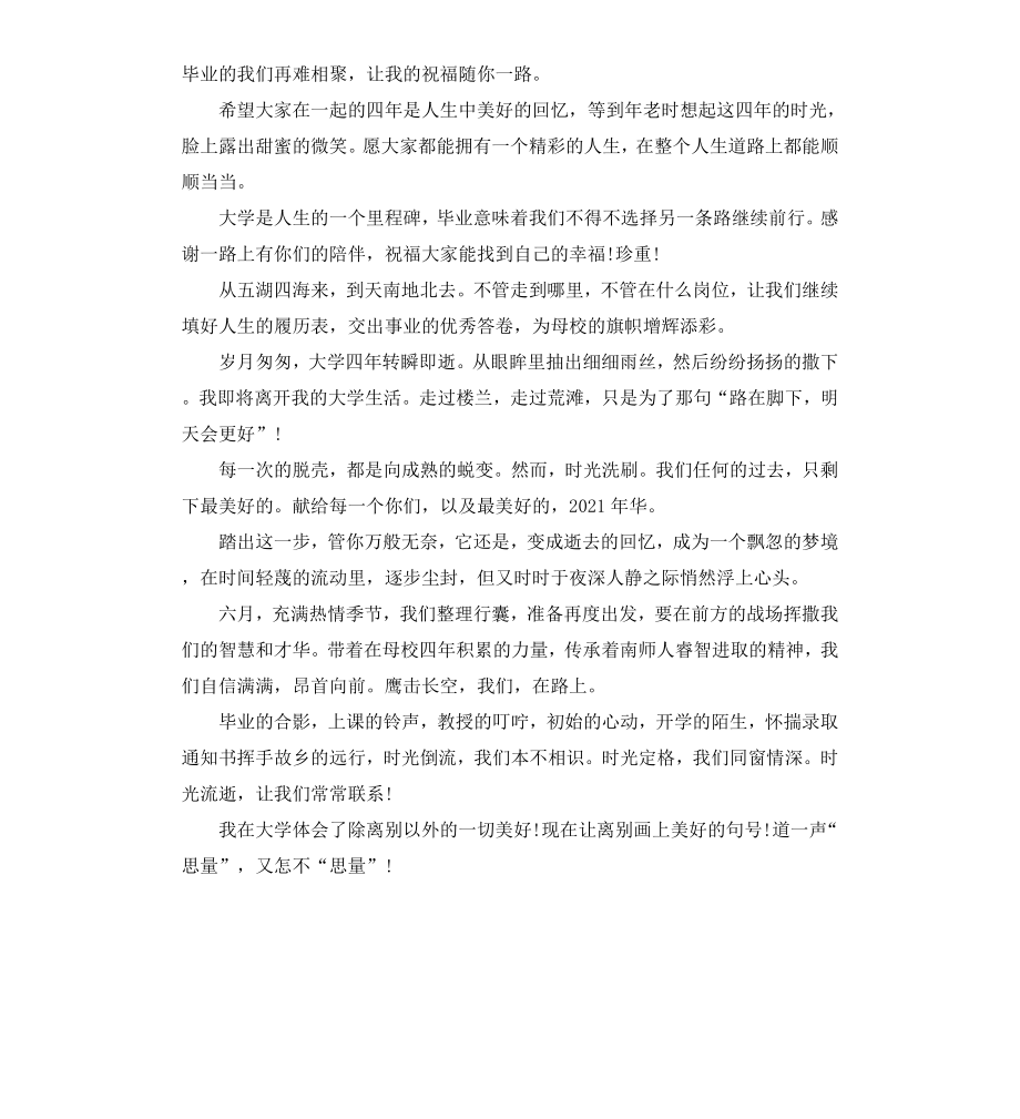 给大学生同学的毕业赠言.docx_第2页