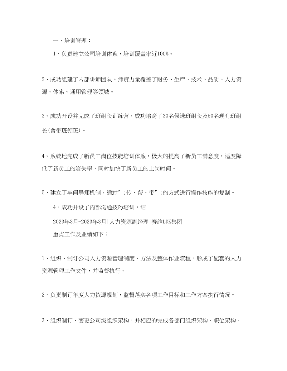 2023年人力资源管理专业的简历范文2.docx_第3页