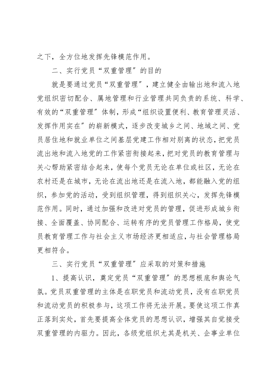 2023年党员双重管理的实践与思考.docx_第3页