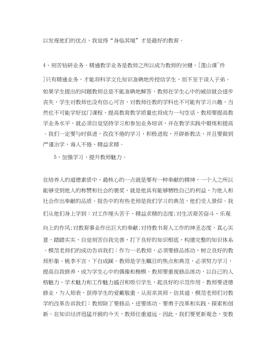 2023年师德师风学习心得体会3篇4.docx_第3页