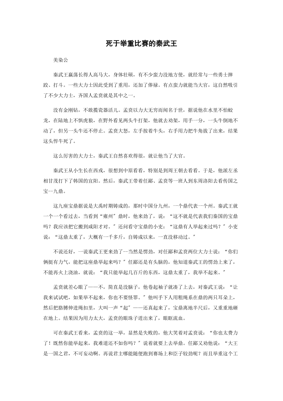 2023年死于举重比赛的秦武王.docx_第1页