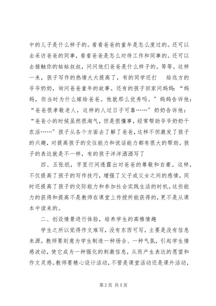 2023年在生活中体验在思考中感悟.docx_第2页