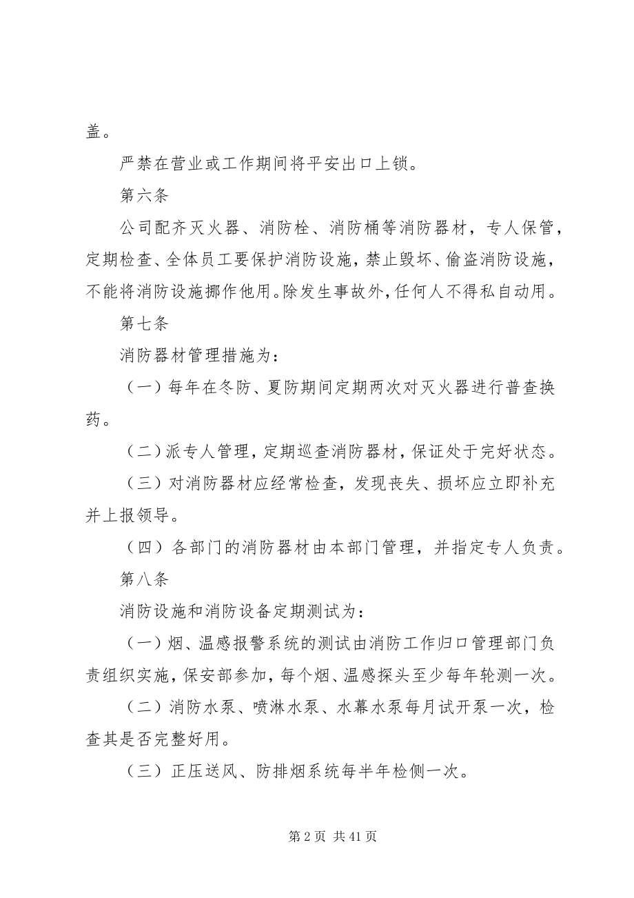 2023年消防安全管理制度=范本.docx_第2页