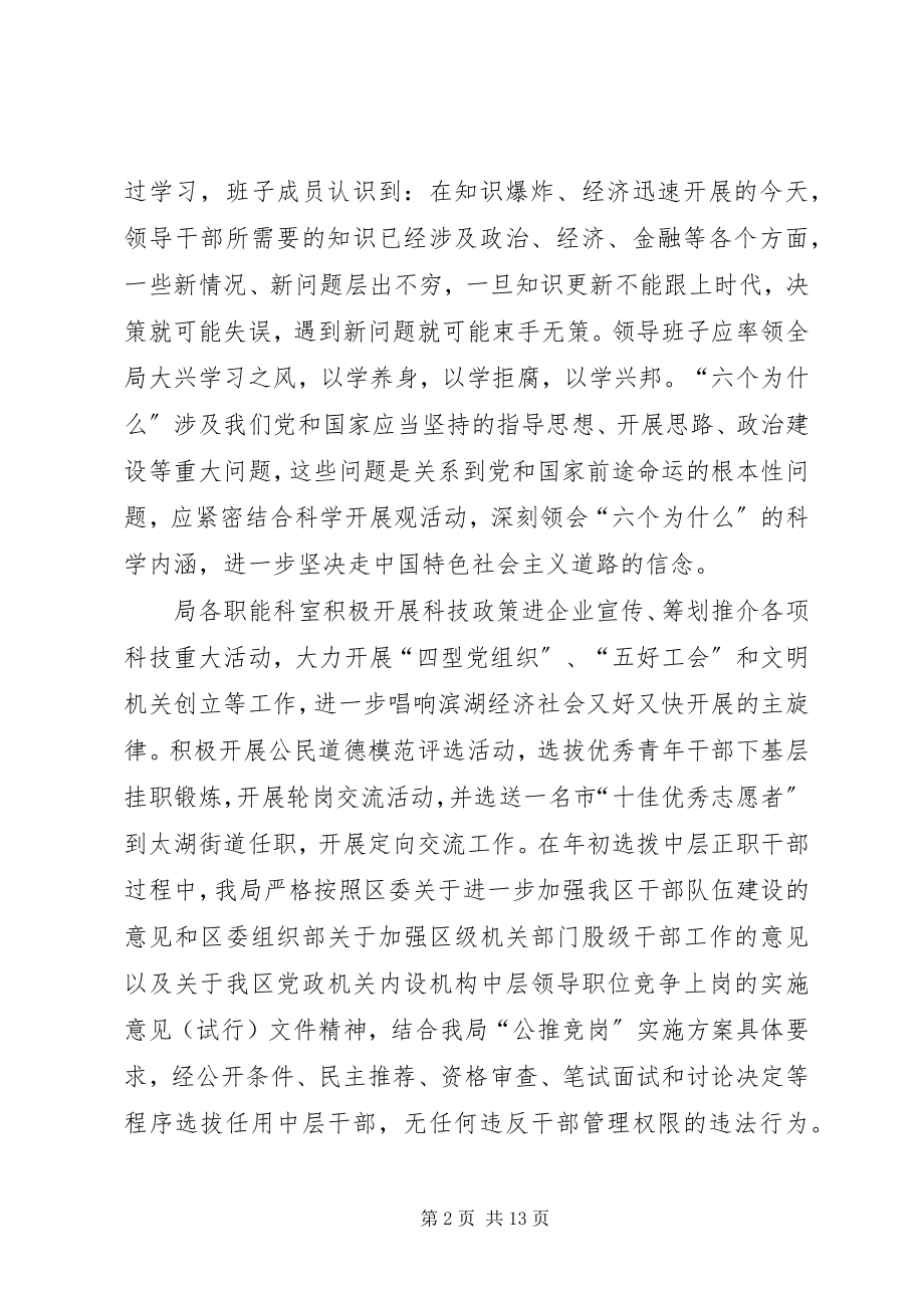 2023年科技局区管述职述廉报告.docx_第2页