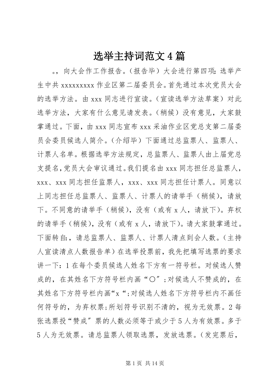 2023年选举主持词4篇.docx_第1页