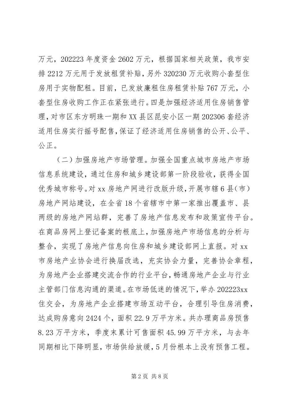 2023年房管局局长上半年工作总结致辞.docx_第2页