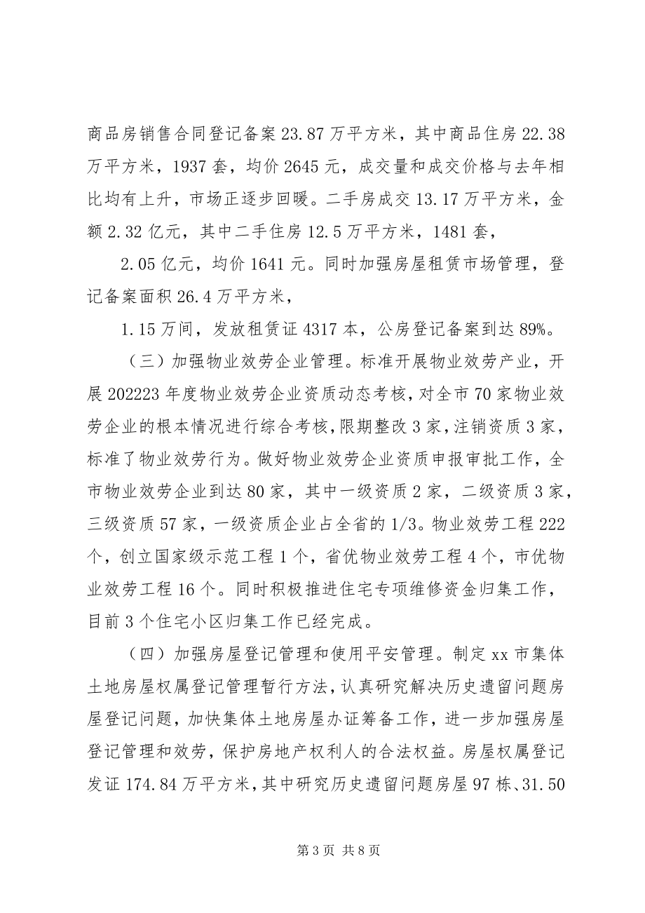 2023年房管局局长上半年工作总结致辞.docx_第3页