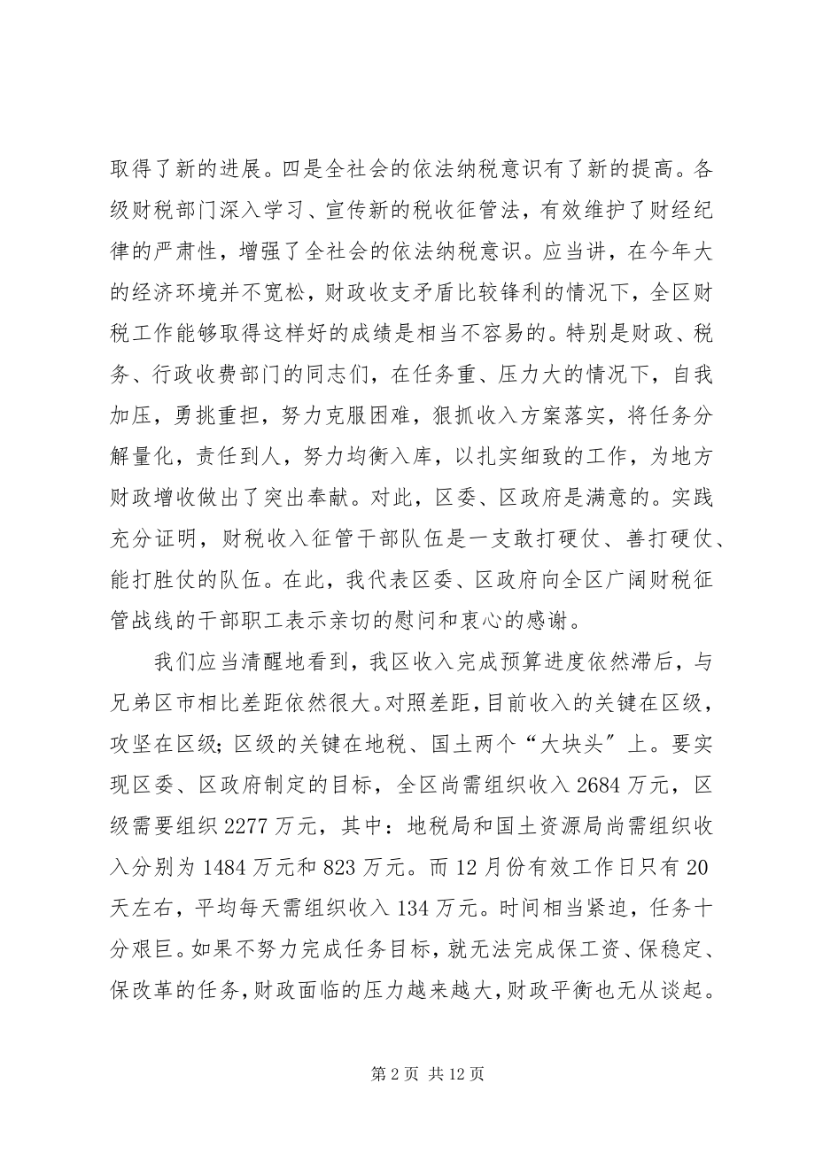 2023年在财税收入动员会议上的致辞.docx_第2页